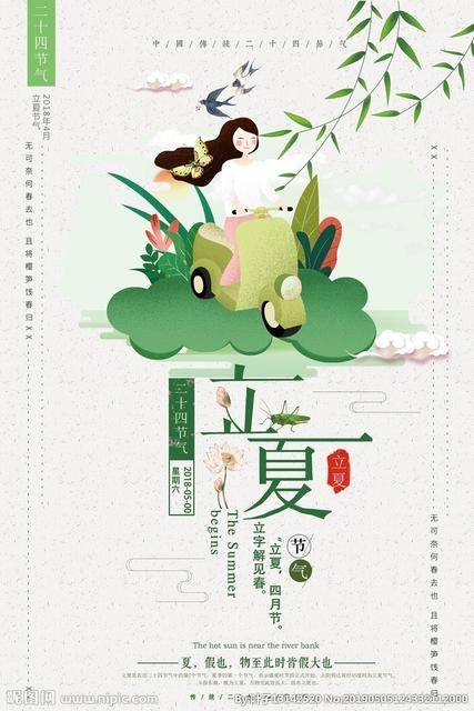 立夏节气的句子