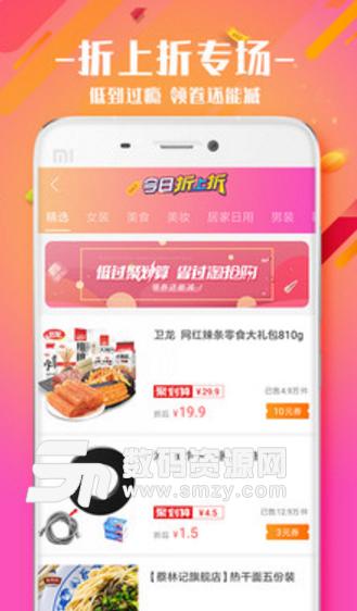 抖省app下载(海量内部优惠券)v2.1.1安卓正式版