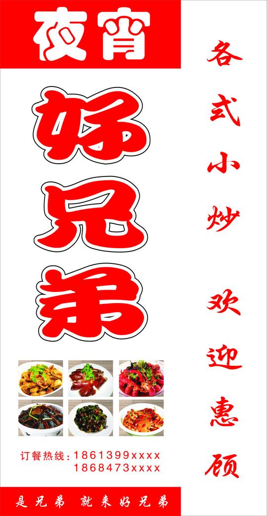 夜宵灯箱平面广告素材免费下载(图片编号:3707528)-六
