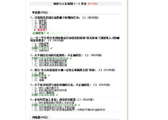 尔雅通识网络课程《创业基础》王艳茹作业+考试题目