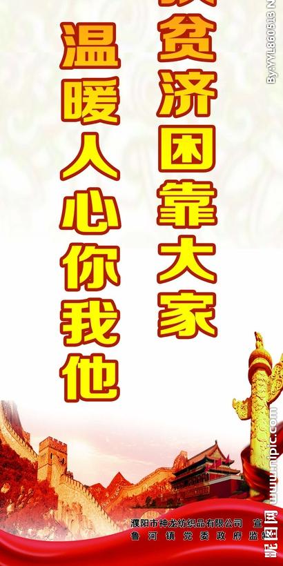 扶贫标语设计图__psd分层素材_psd分层素材