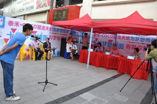 泰禾coco潮流天地青年创业大赛启动仪式圆满落幕