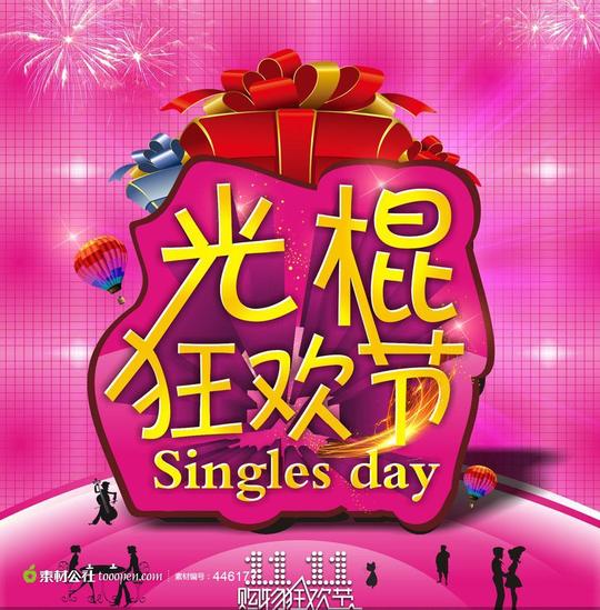 淘宝双11狂欢节广告海报矢量素材