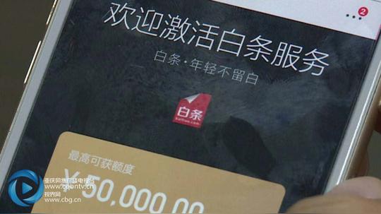 "京东白条"套现遇骗局多位市民上当