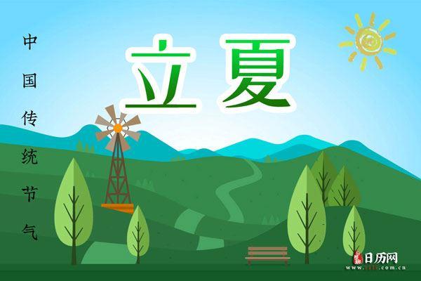 立夏节的风俗吃什么