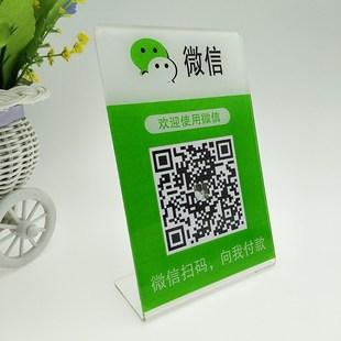 二维码创意牌定制收钱挂牌贴纸码微信二维码收款定做创意宝支付码