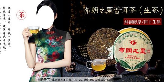 茶叶淘宝海报