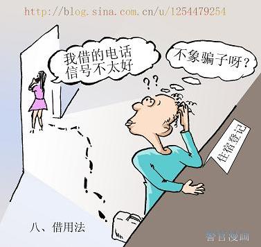 街头诈骗伎俩大揭秘(二)
