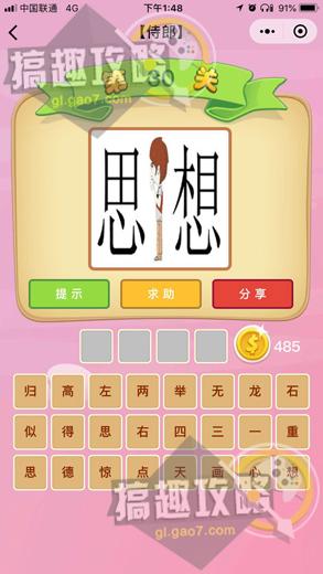成语猜猜看侍郎42关答案