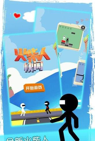 火柴人快闪图1