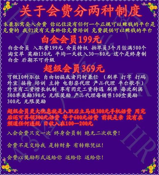 我也就实话实说吧,不管你是商家还是来做兼职的都是需要交会费的,这个
