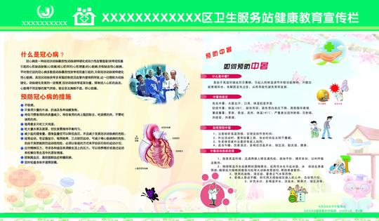 预防中暑展板图片