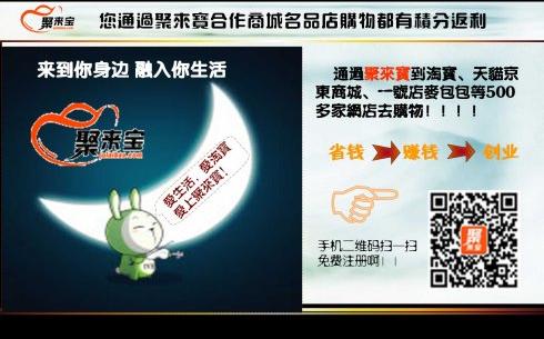 聚来宝是什么,如何注册免费创业_辽宁心语_新浪博客