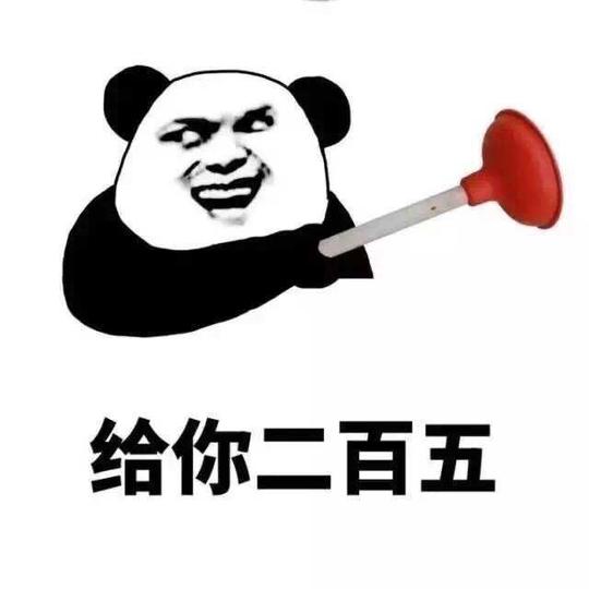 给钱系列表情包爱我再给我二百块