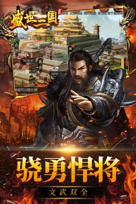 盛世三国2手游安卓版