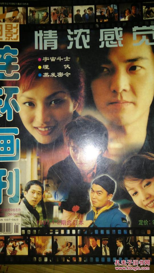 电影连环画刊情浓感觉郑伊健七宗罪蒸发密令宇宙斗士北京深秋的故事