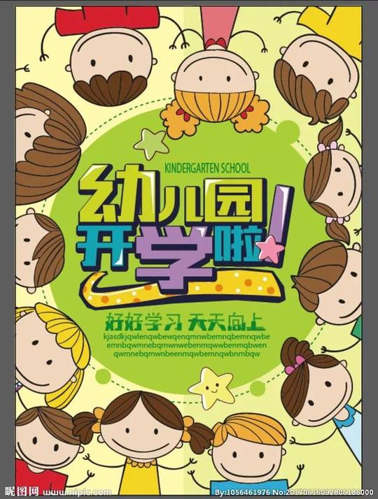 【关注】汉阴县第二幼儿园2019年秋季开学通知
