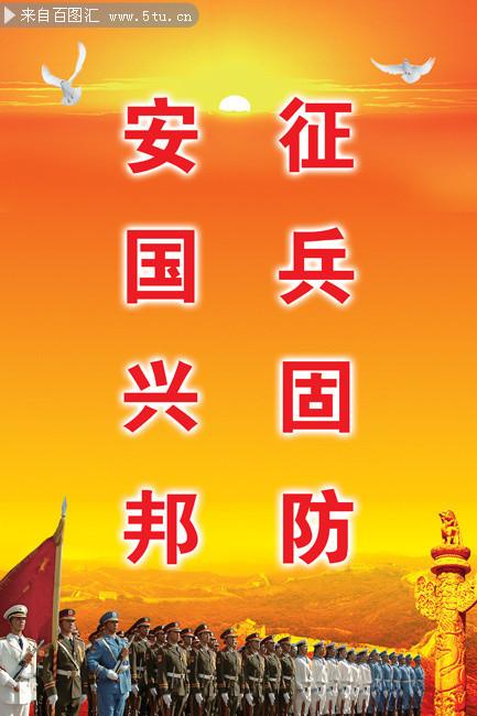征兵宣传psd素材