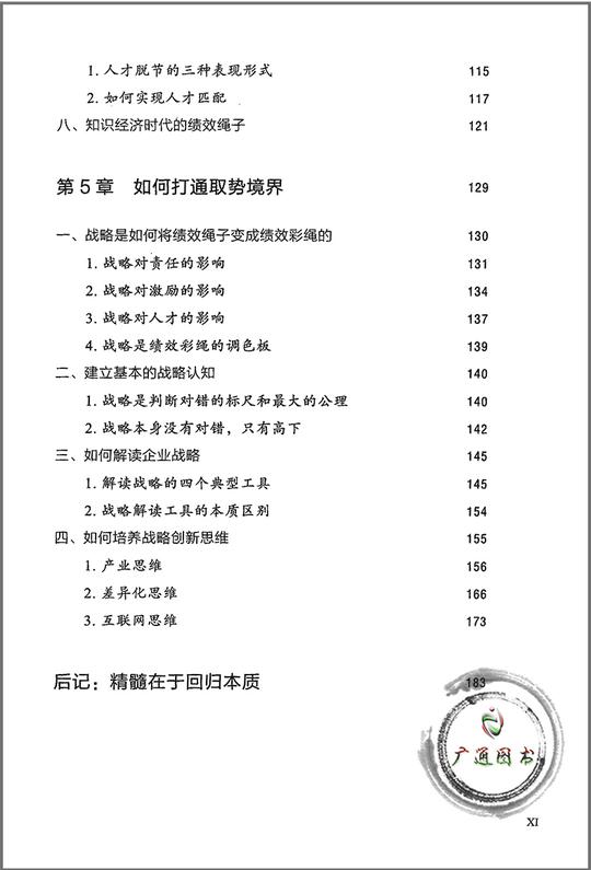 绩效设计：万众创业时代绩效架构与管理韩铁檩编著【图片价格品牌评论】-京东