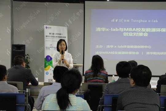 加速初创业企业发展---清华x-lab与mba校友能源环保协会创业对接会
