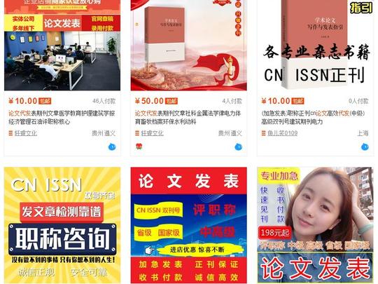 网络上不乏代发论文,专著挂名等购买项目.