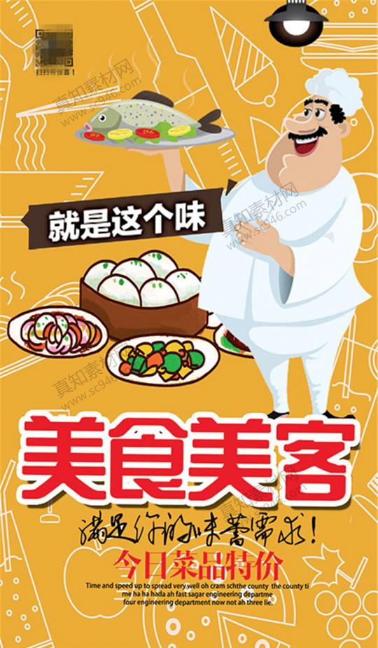 美食美客海报
