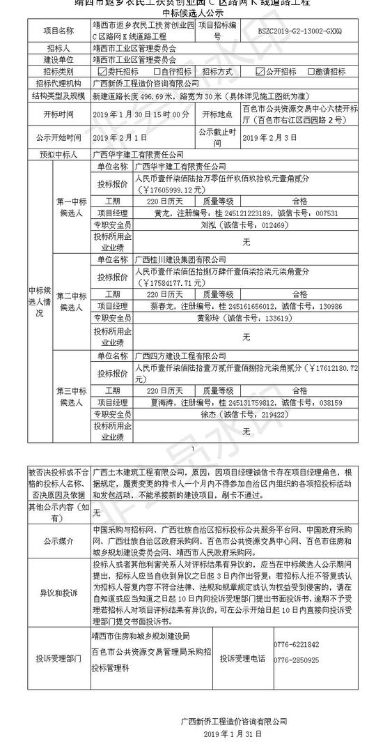 【中标候选人公示】靖西市返乡农民工扶贫创业园c区路