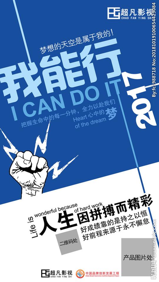 蓝色微商励志招商海报图片