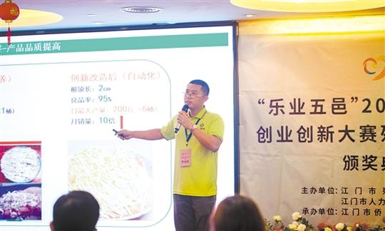 "乐业五邑"2019年江门市创业创新大赛残疾人公益赛落幕