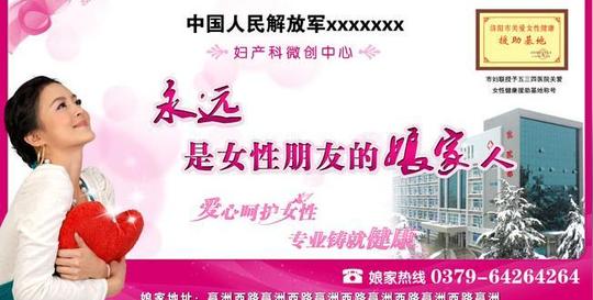 妇产科女性健康广告海报图片