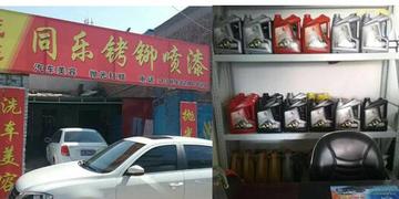 兰州市刹车烤漆店在哪里