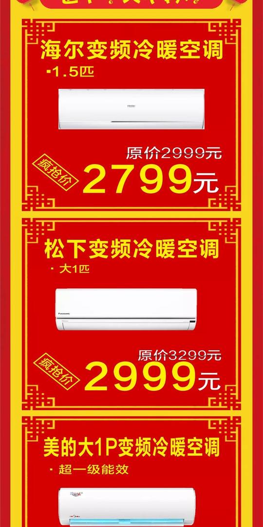 信兴家电年货节|带爱回家,孝敬爸妈!