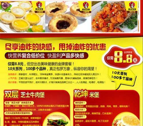 汉堡加盟连锁店23项免费服务生意火爆赚不停