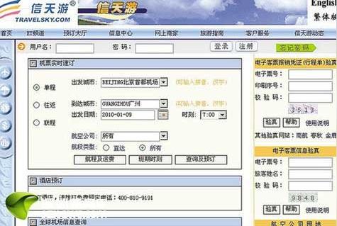 春运出行防骗局常见骗术解析