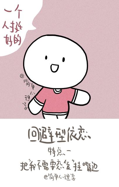 回避型依恋人格适合什么样的伴侣