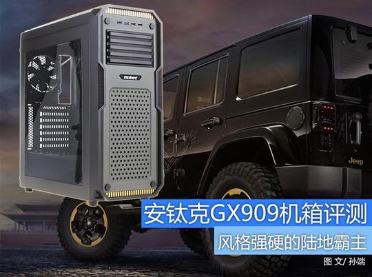 安钛克gx909军绿色中塔机箱(支持atx主板/支持超长显卡/顶部开关