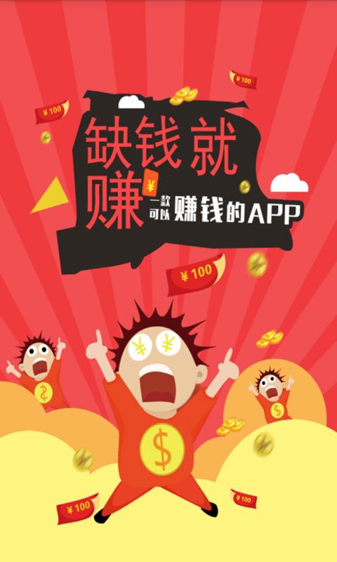 缺钱&lt;/strong&gt;就赚v1.2.