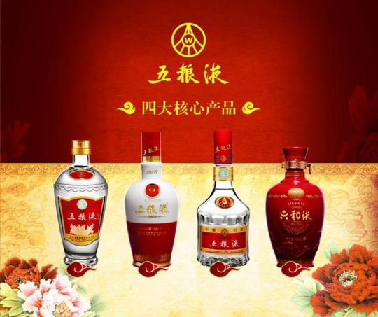 五粮液图片平面广告素材免费下载(图片编号:2449560)