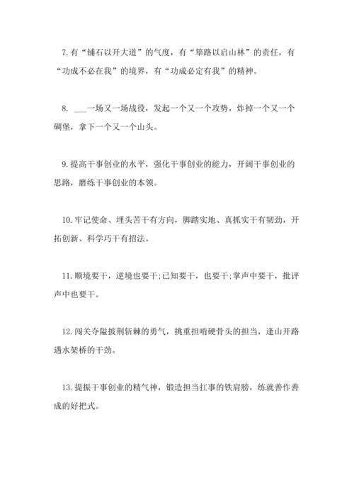 创业作文素材