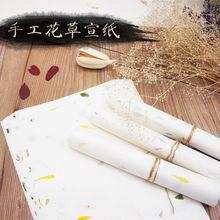 天然花叶植物手工信纸唯美中国风古风花草宣纸书法书信信纸信笺