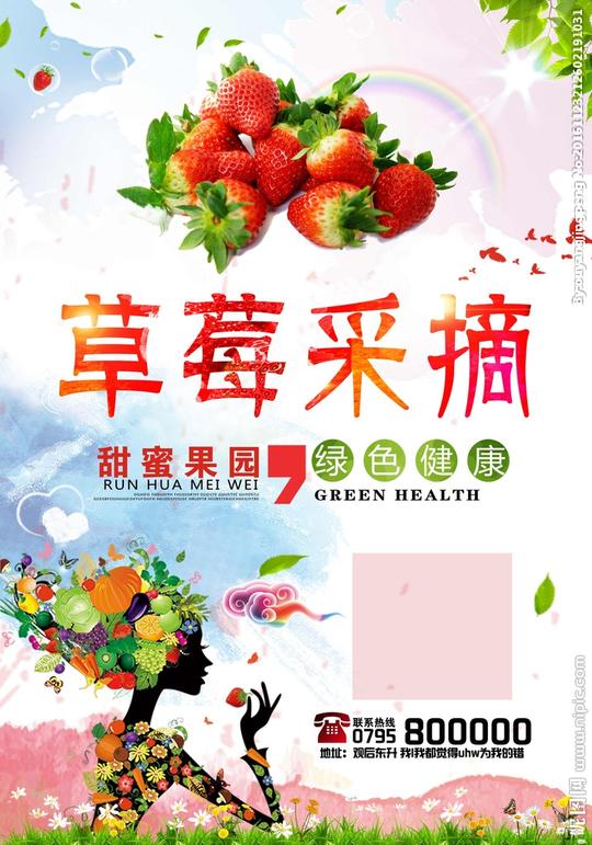 水果采摘设计图__广告设计_广告设计_设计图库_昵图网