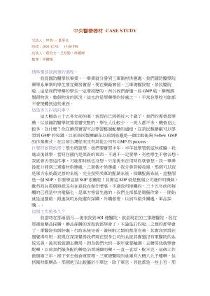 【精品文档】中央医疗器材<em>casestudy</em>-林智一创业.doc