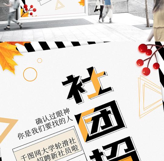 招聘海报视频素材免费下载,本次海报作品主题是白色简约社团招新海报