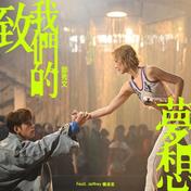 致我们的梦想 (feat. Jeffrey 魏浚笙)(郑秀文/Jeffrey 魏浚笙)