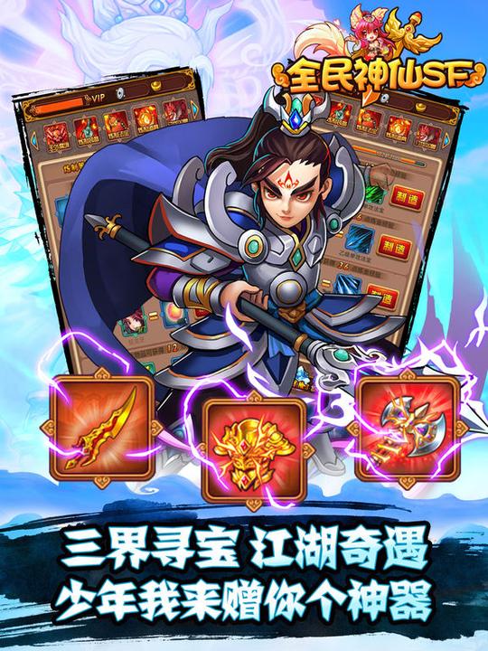 全民神仙sf-神魔乱战回合制卡牌手游