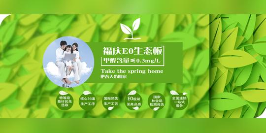 福庆板材加盟