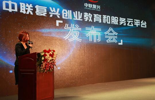 领信旗下中联复兴创业教育和服务云平台新闻发布会在京举行