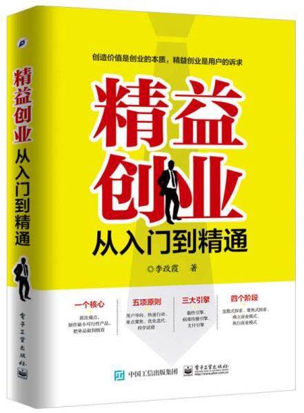 精益创业从入门到精通