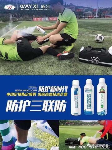 足球比赛前喷雾是什么的长尾关键词有什么