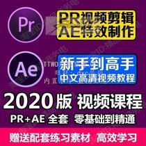 prae2020教程premierecc影视后期短视频剪辑特效制作全套素材课程